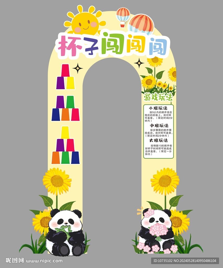 杯子闖闖闖