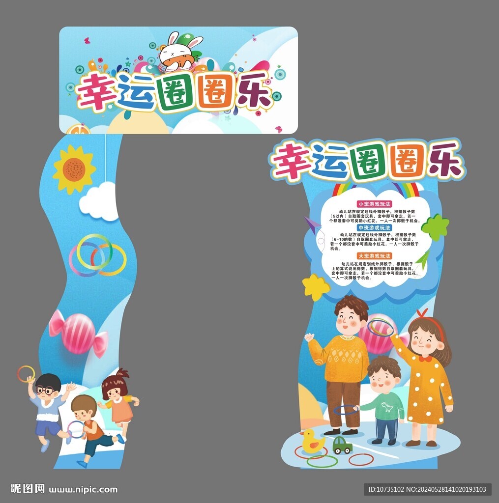 幸運圈圈樂