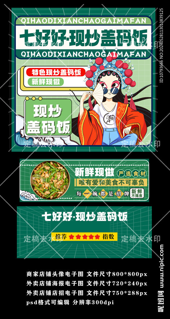 蓋碼飯