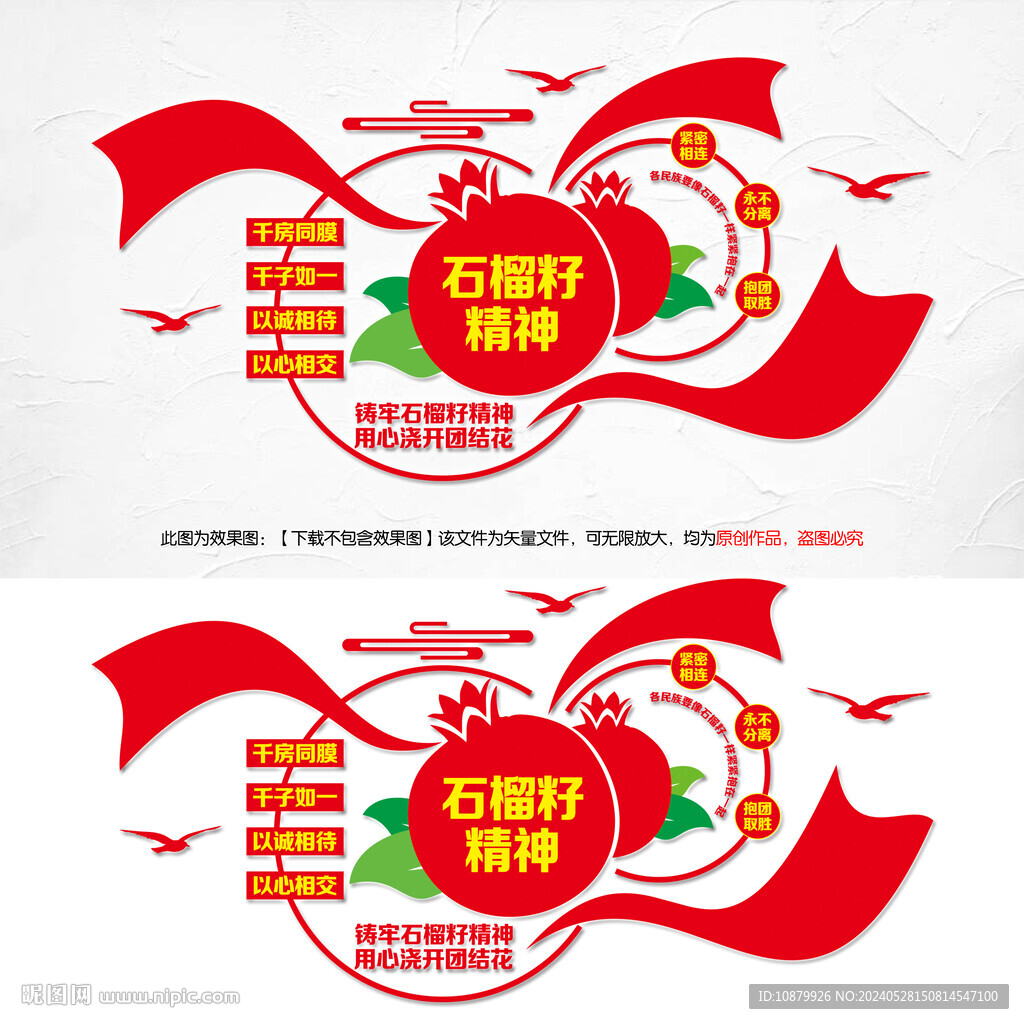 石榴籽精神