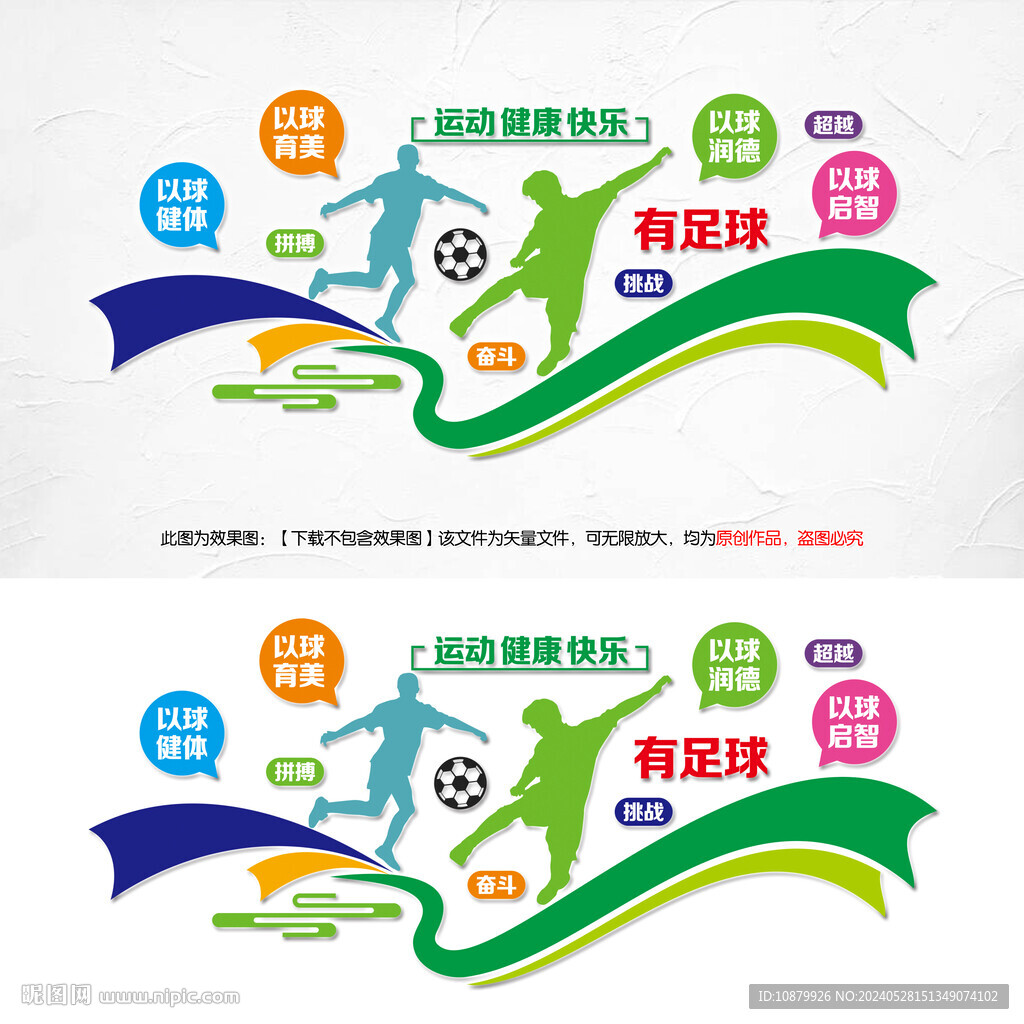 足球文化墻