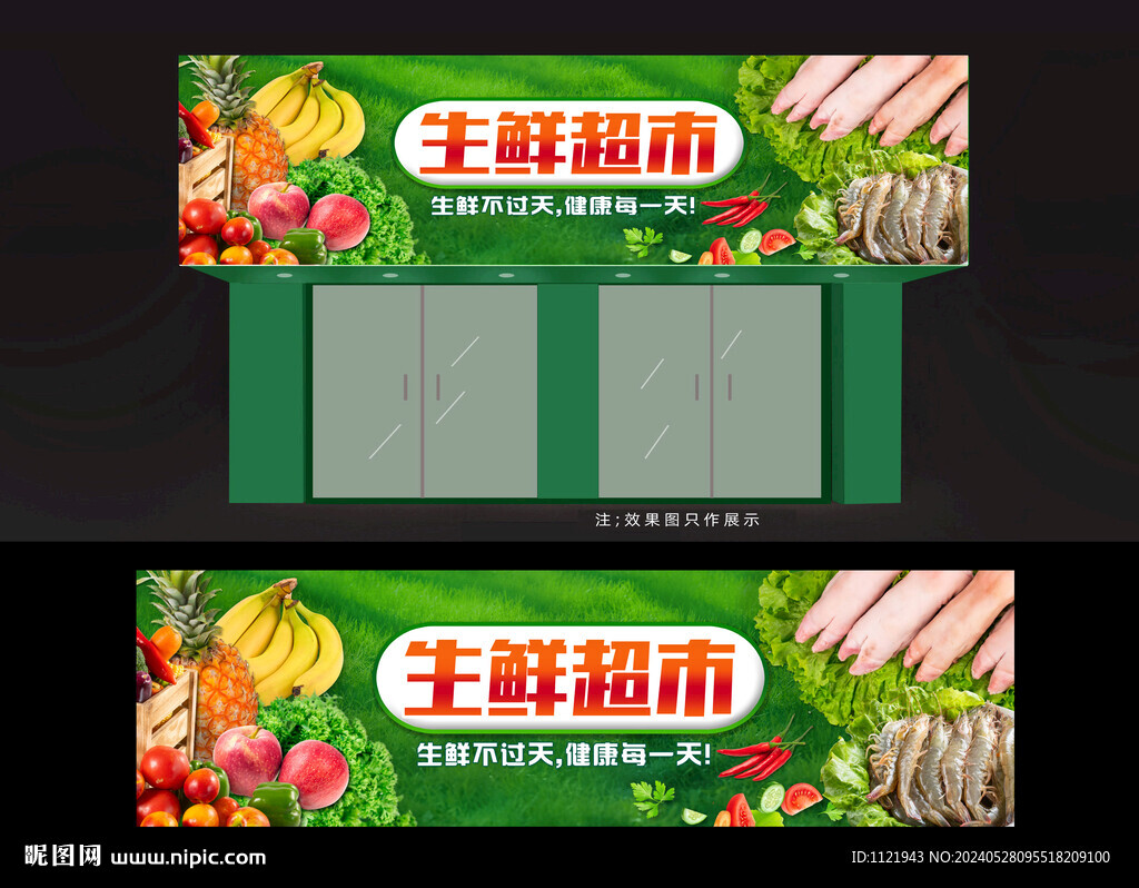  生活超市店招
