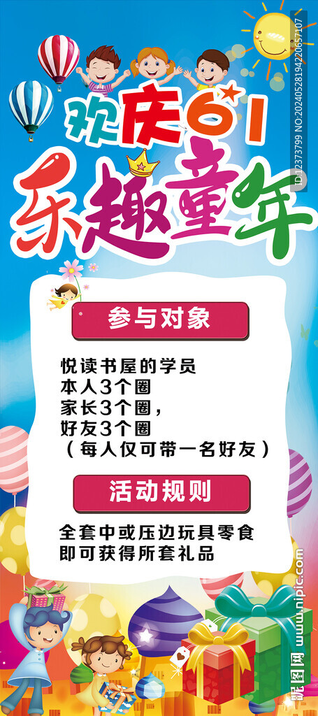 六一展架