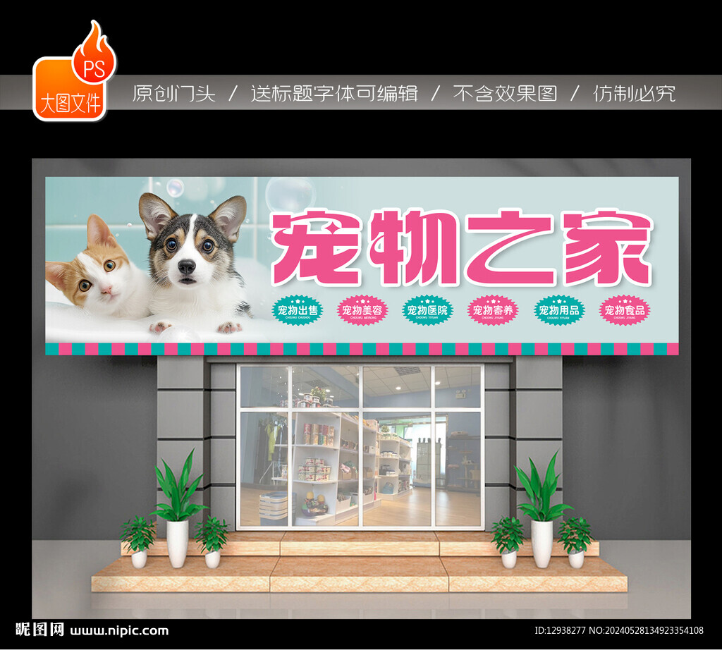 寵物門頭