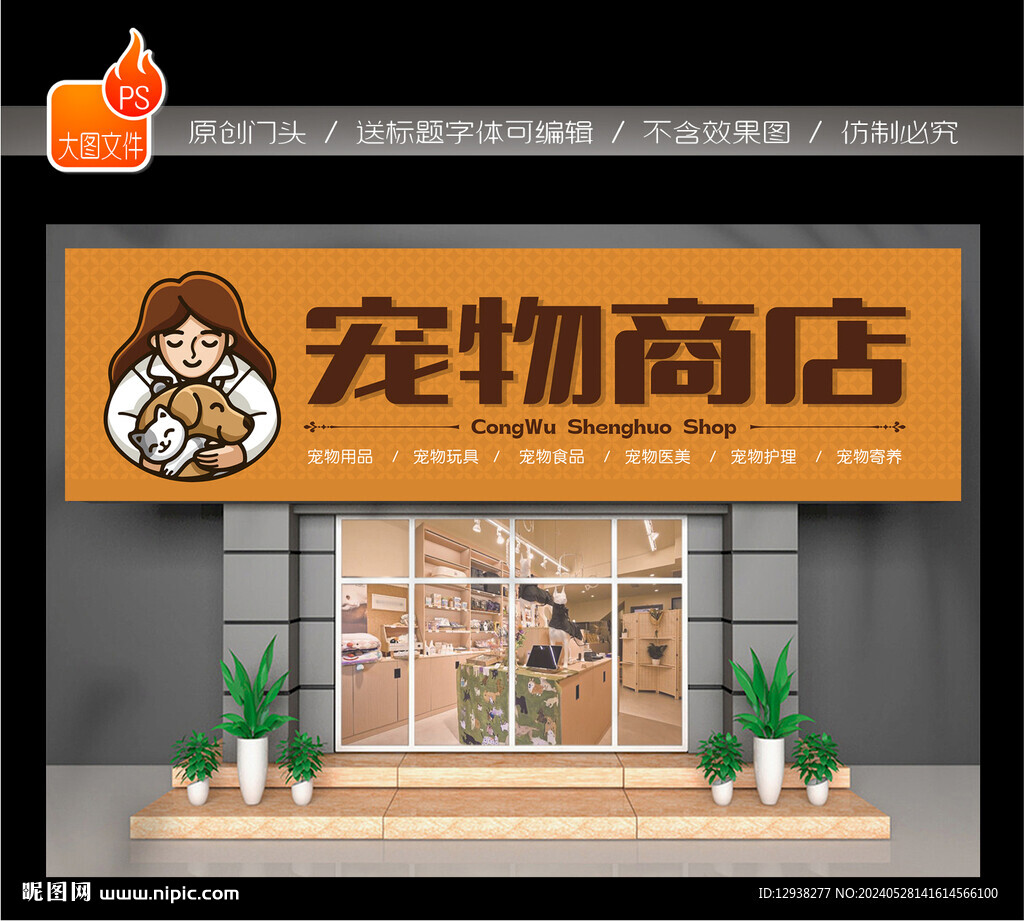 寵物店門頭