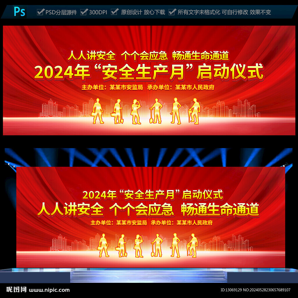 2024年安全生產月啟動儀式