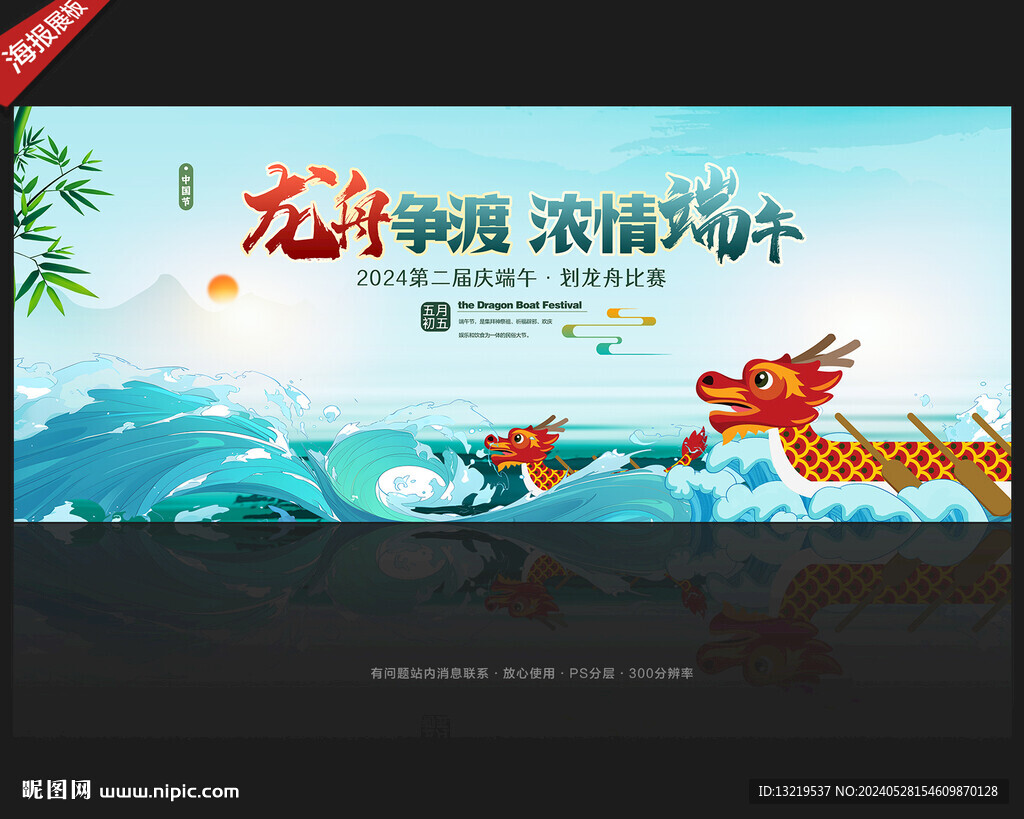 端午節(jié)龍舟比賽