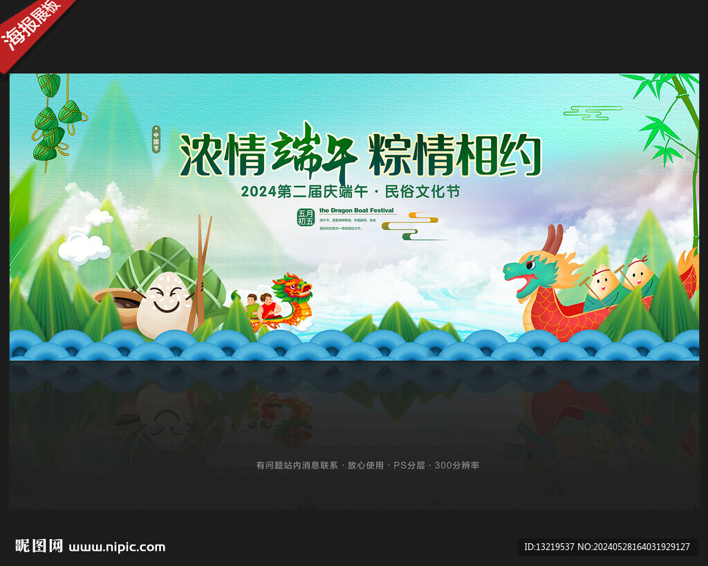 端午節舞臺背景