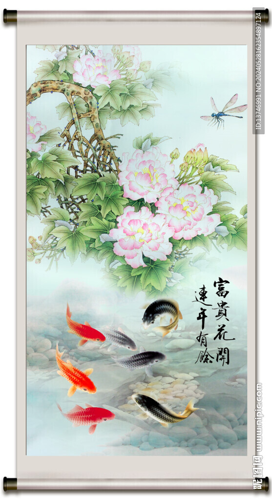 富貴有余