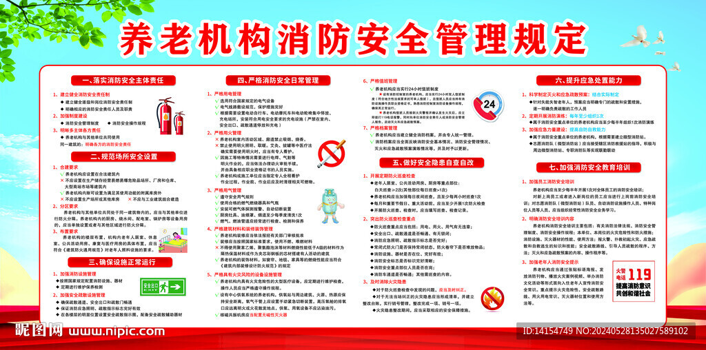 養(yǎng)老機(jī)構(gòu)消防安全管理規(guī)定