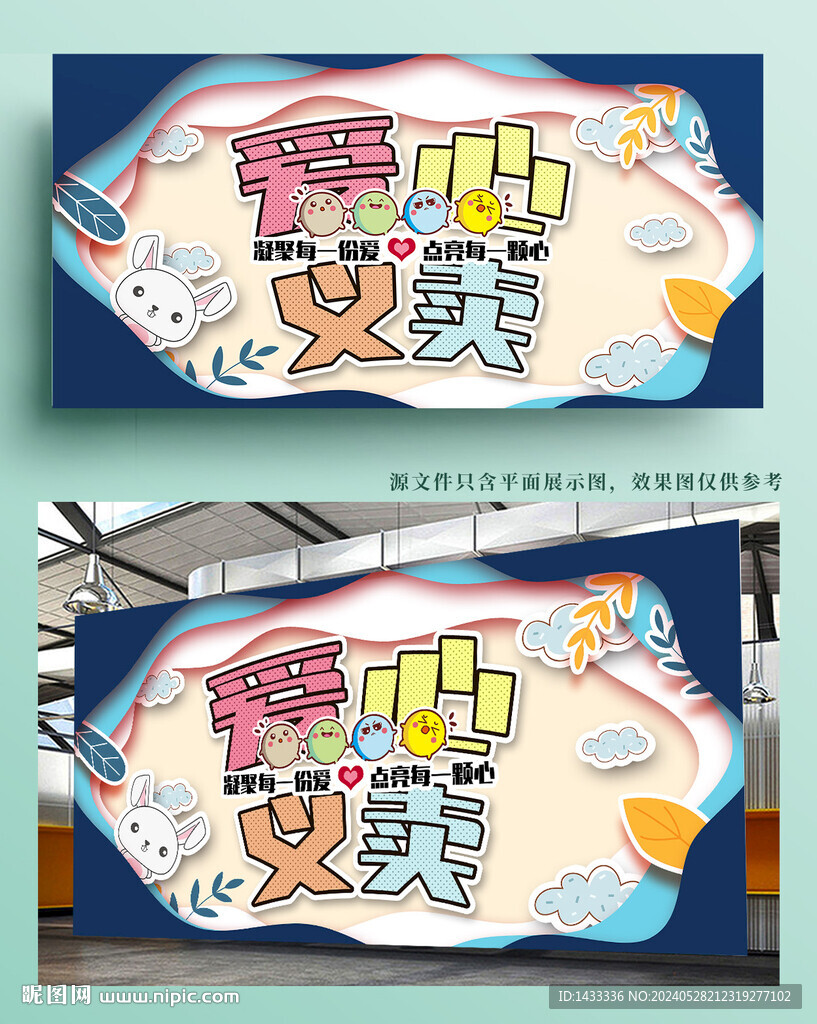 愛心義賣