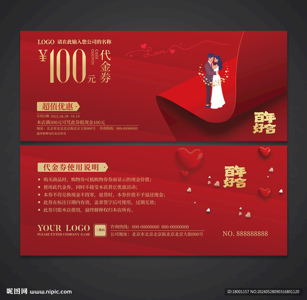 喜慶 婚慶代金券