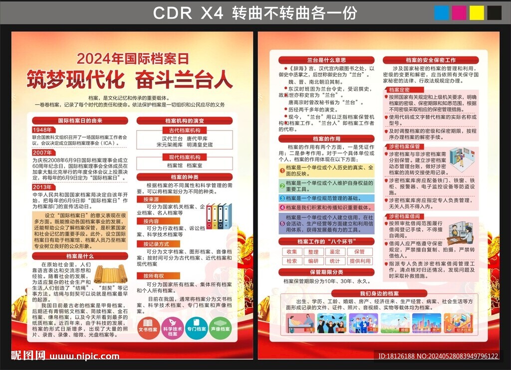 檔案日宣傳單