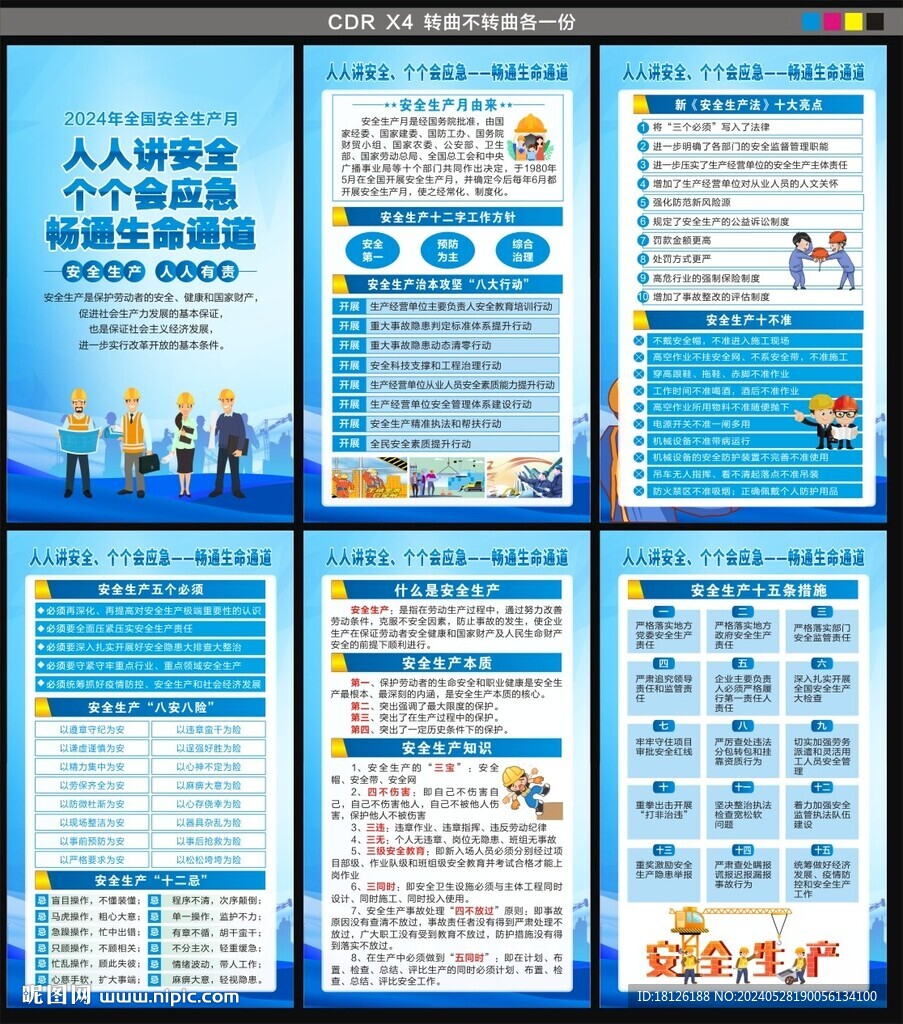 2024安全生產(chǎn)月海報(bào)