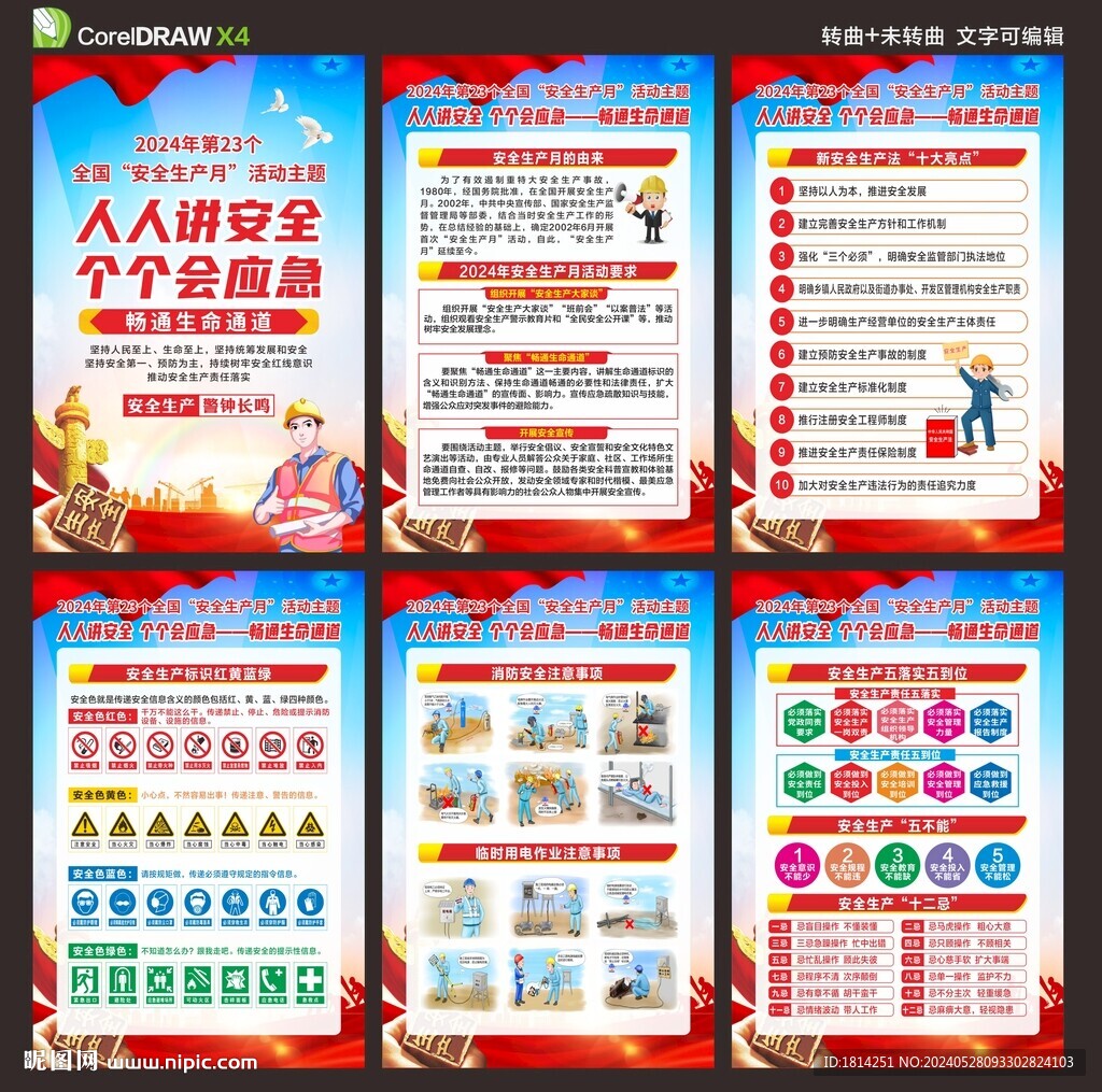 安全生產(chǎn)月掛圖