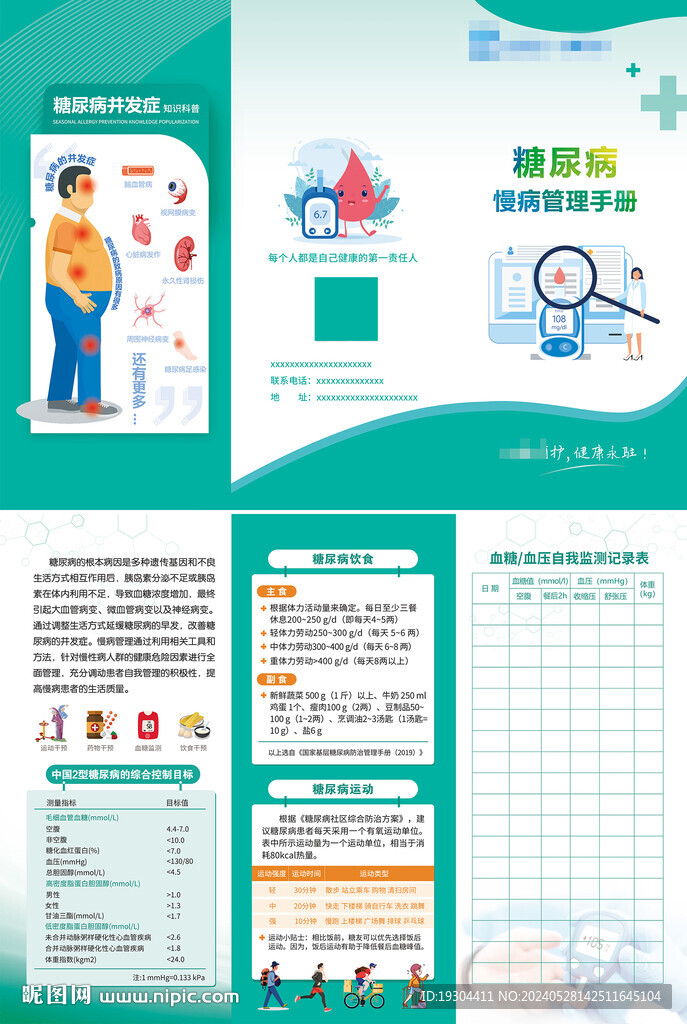 三折頁糖尿病高血壓慢性病手冊