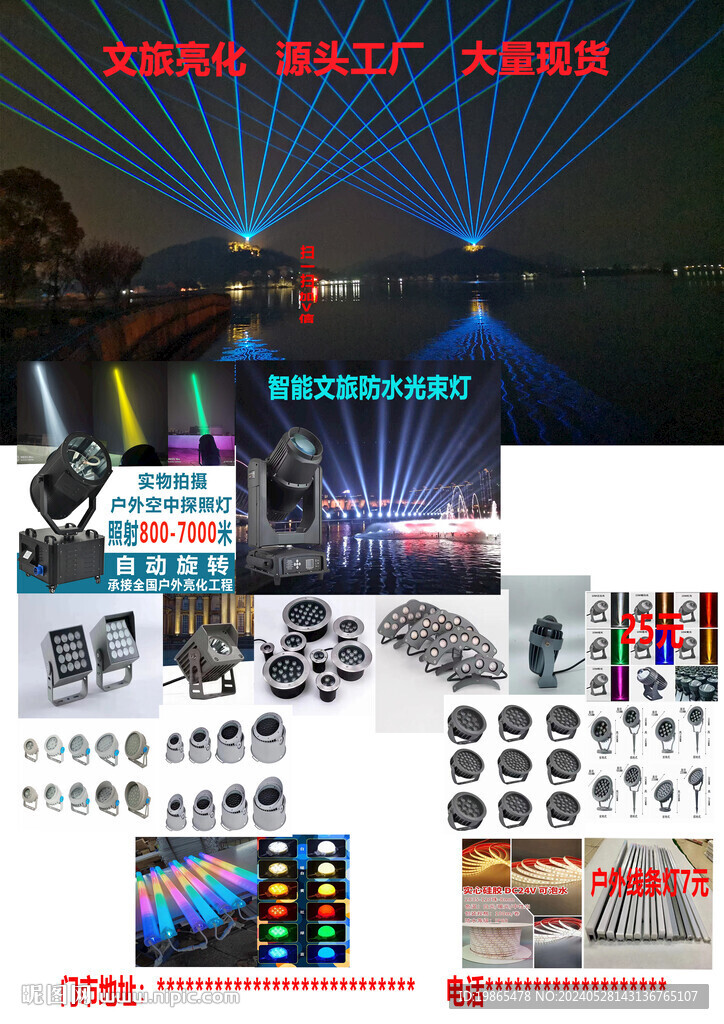 戶外燈宣傳單