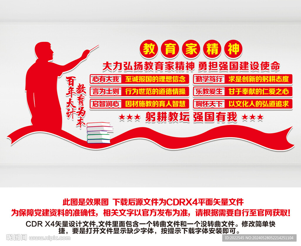 教育家精神