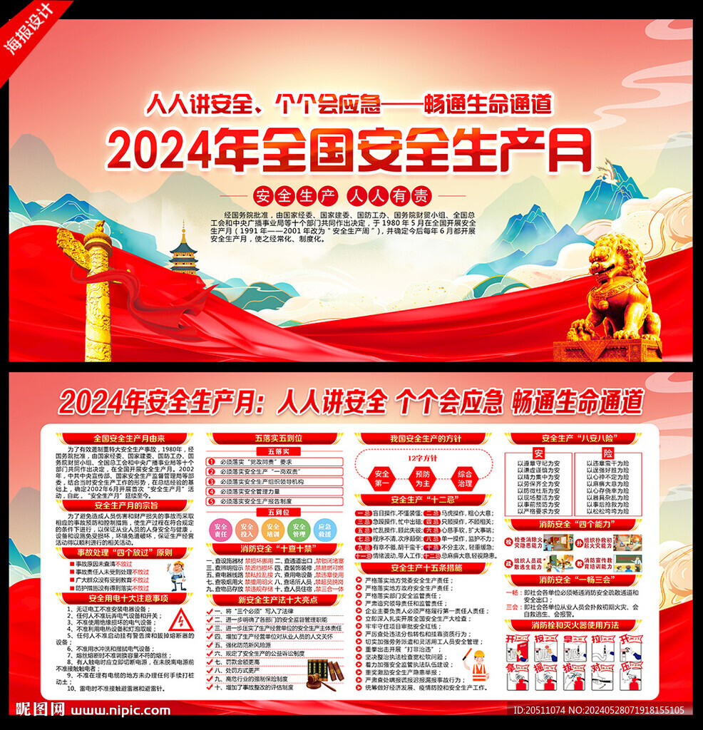 2024安全生產月