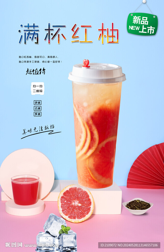 滿杯西柚  