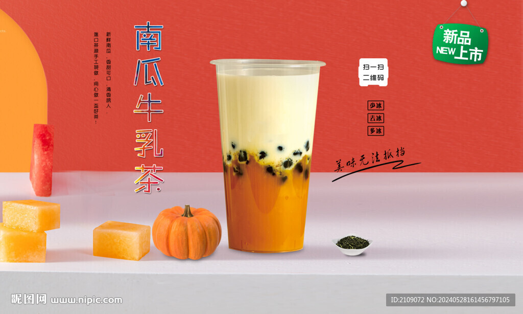 南瓜牛乳茶 