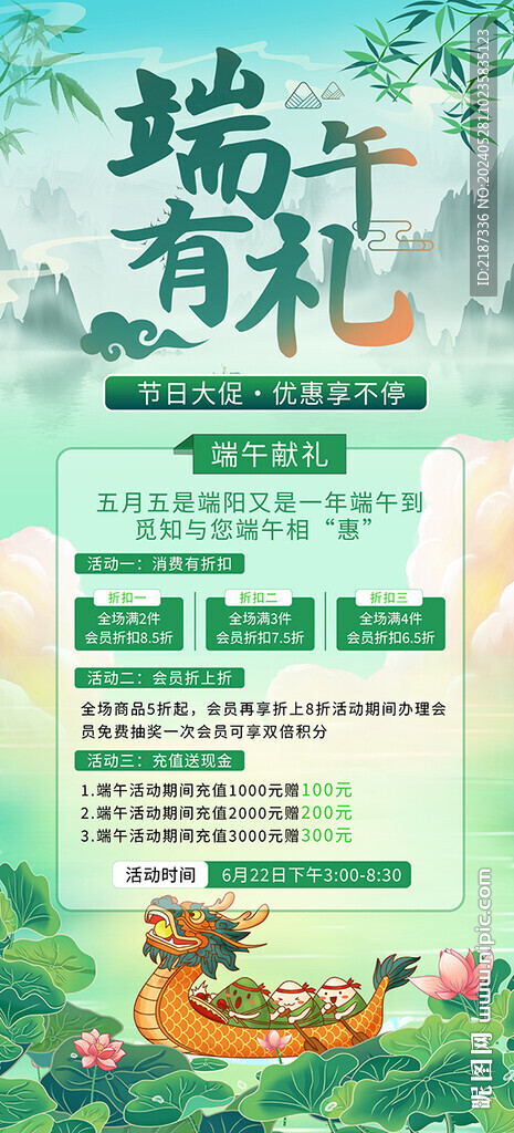 端午節(jié)促銷(xiāo)易拉寶展架