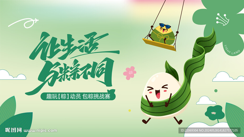 端午活動(dòng)