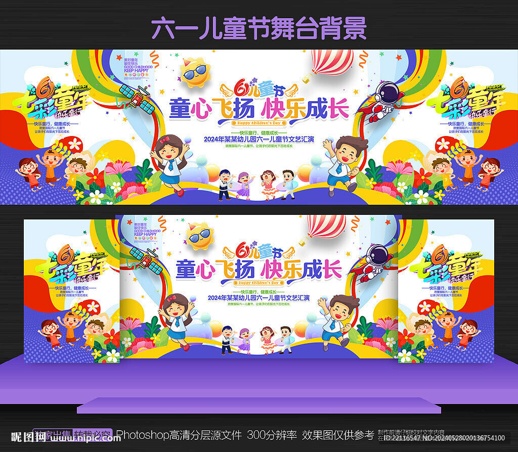 六一舞臺背景