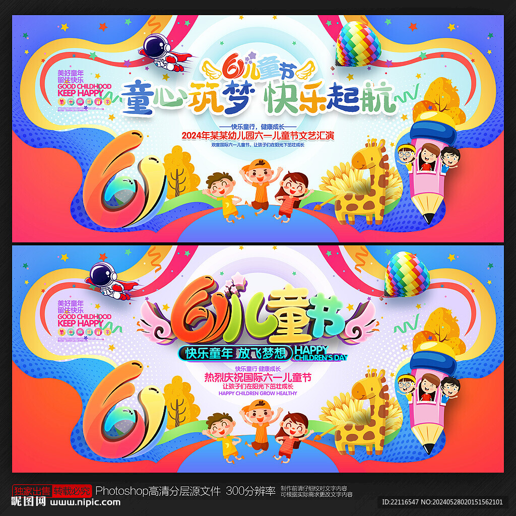 兒童節海報