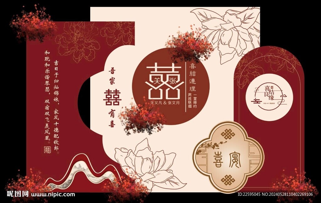 紅色婚禮