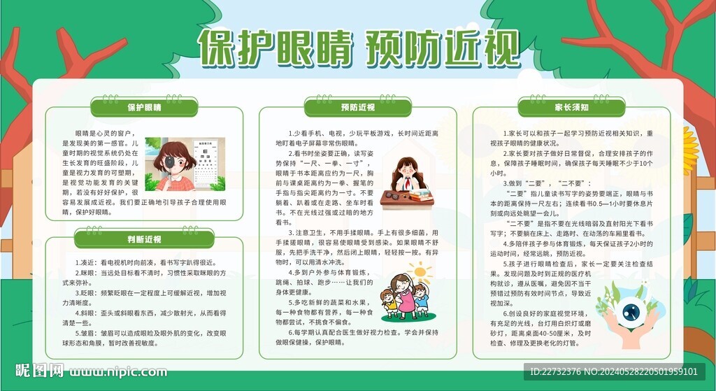 愛眼日
