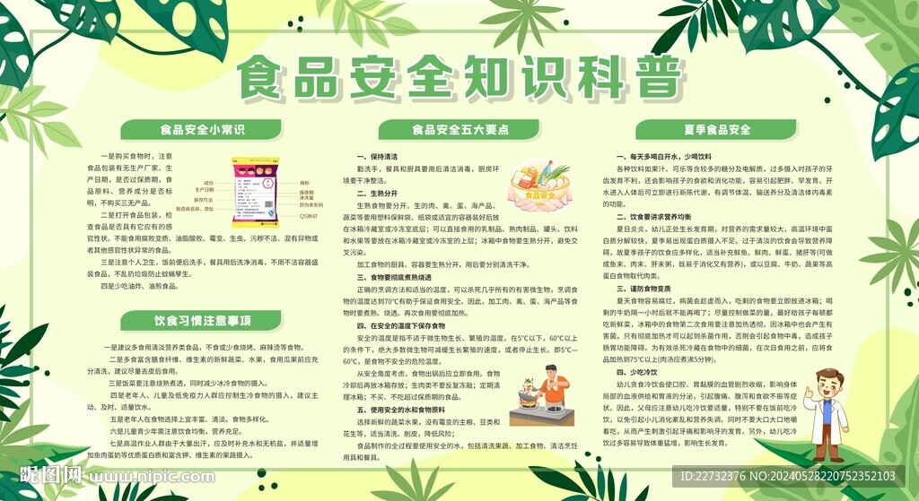 食品安全