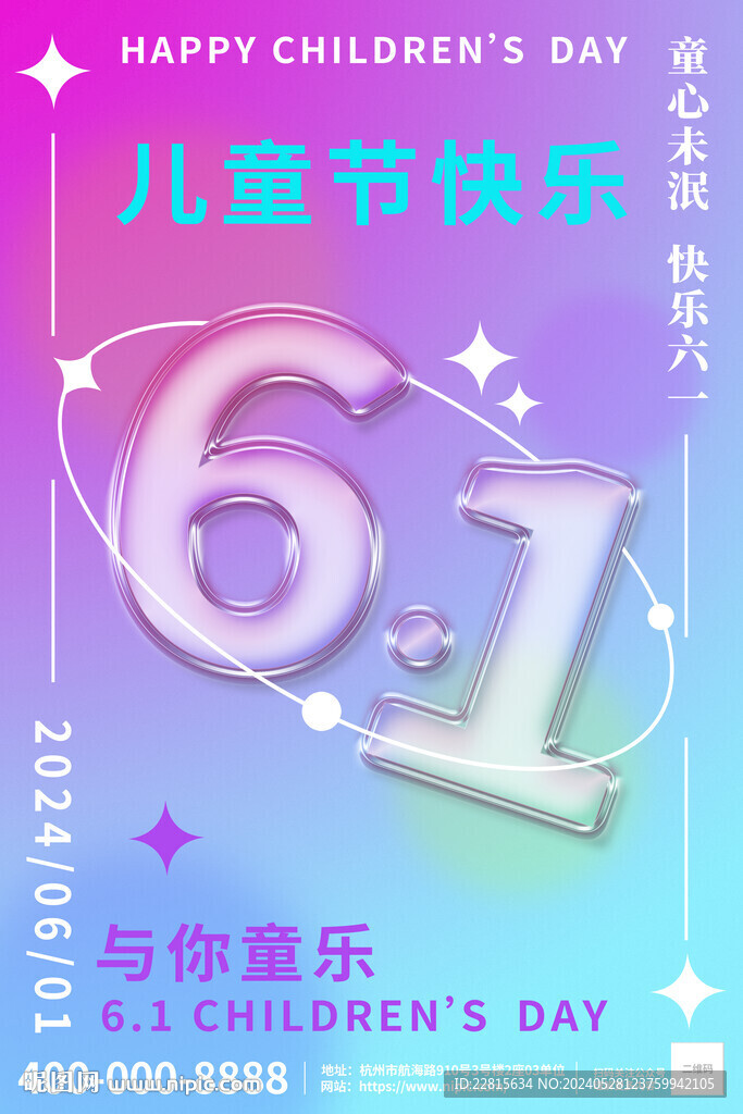 時尚簡約六一兒童節海報設計