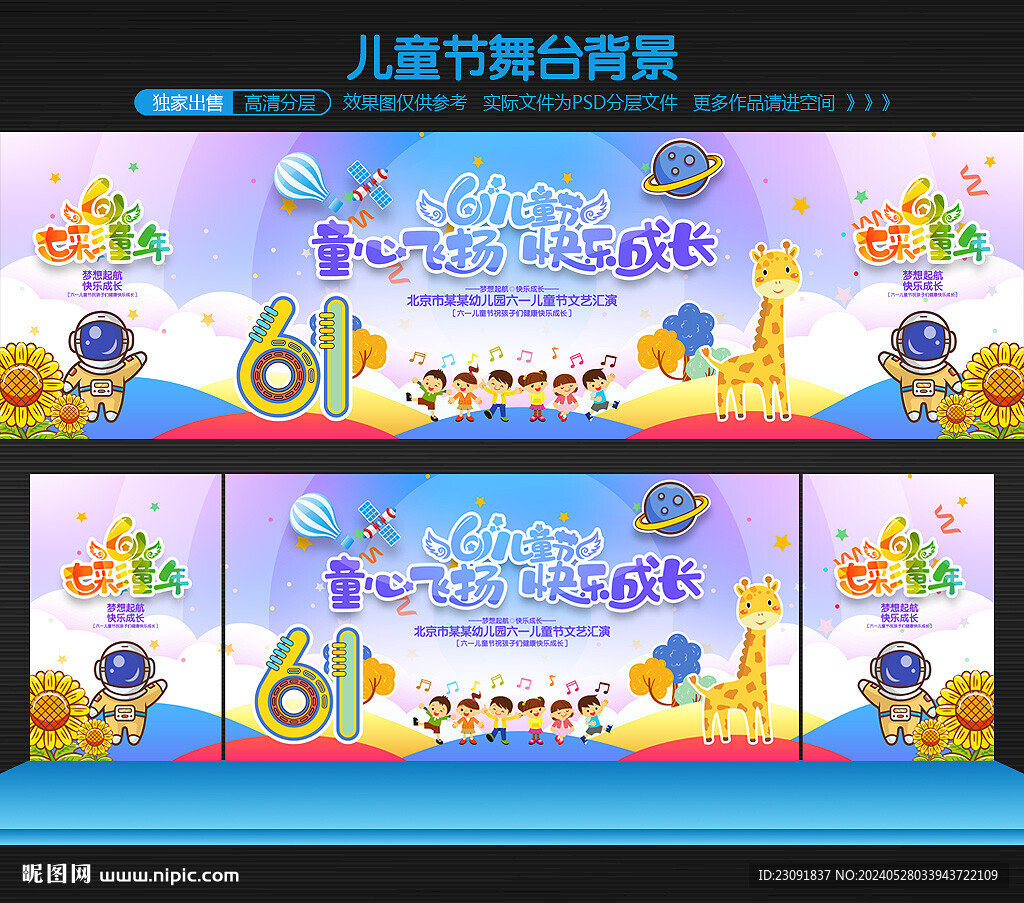 六一文藝匯演
