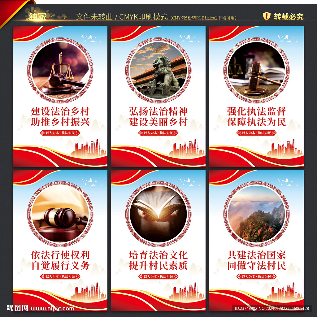 法治鄉(xiāng)村