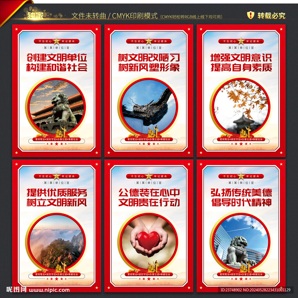 創(chuàng)建文明單位
