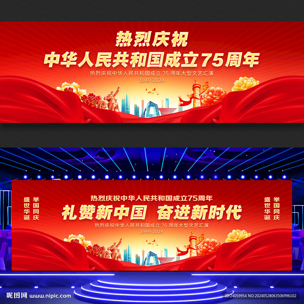 國慶75周年