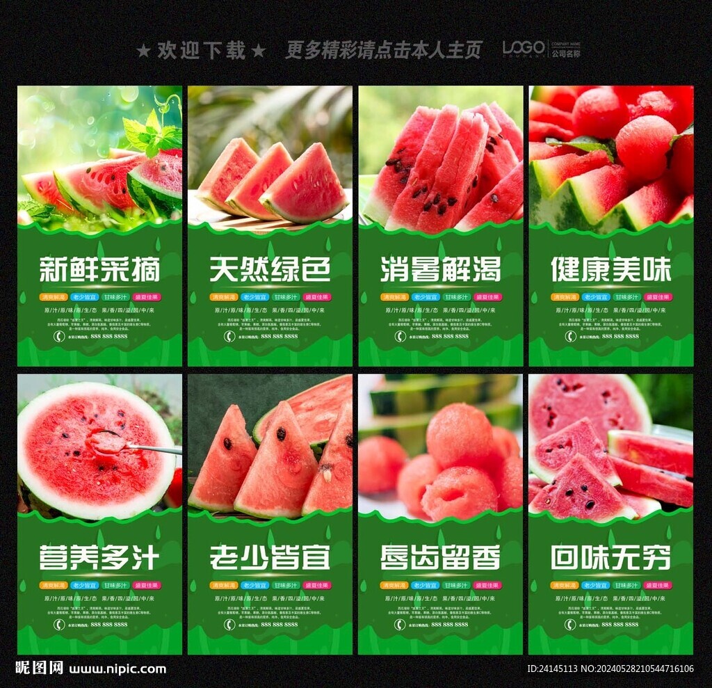 西瓜