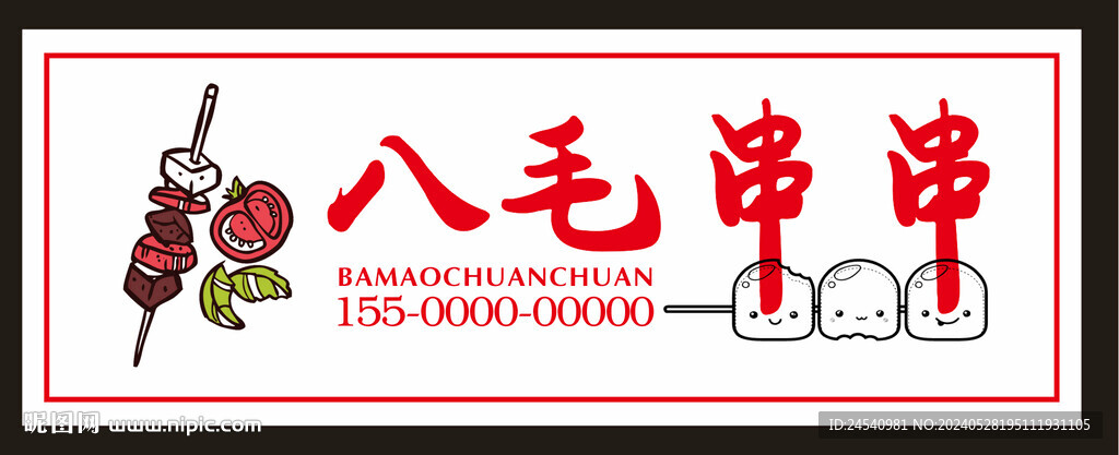 串串門頭