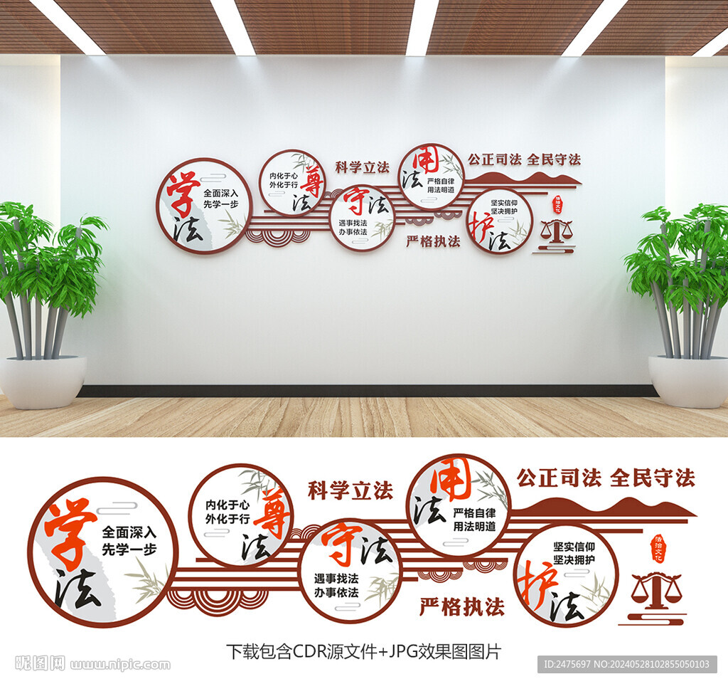 法治文化墻
