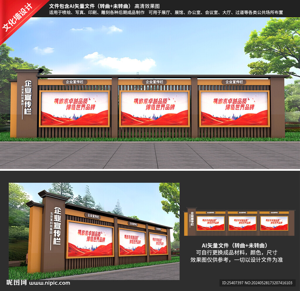 中式企業(yè)宣傳欄