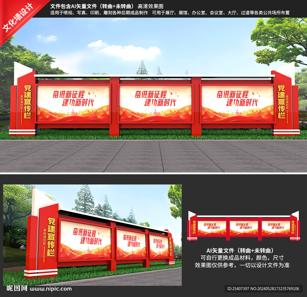 黨建宣傳欄