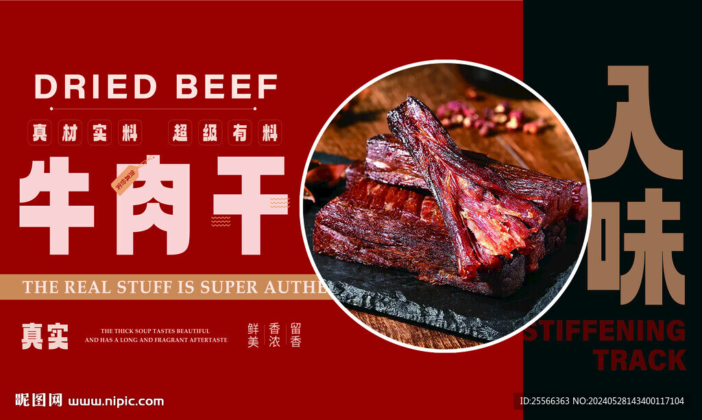 麻辣牛肉干 