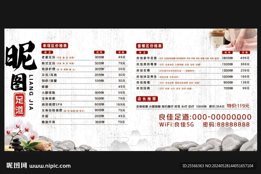 足療價目表
