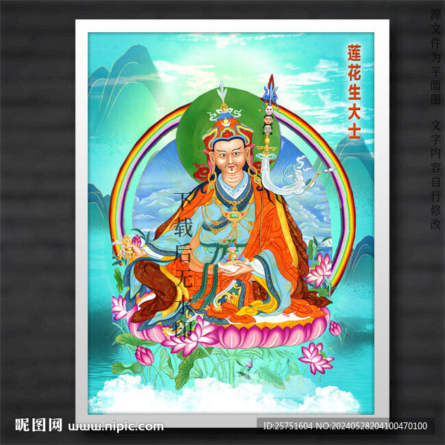 蓮花生大士