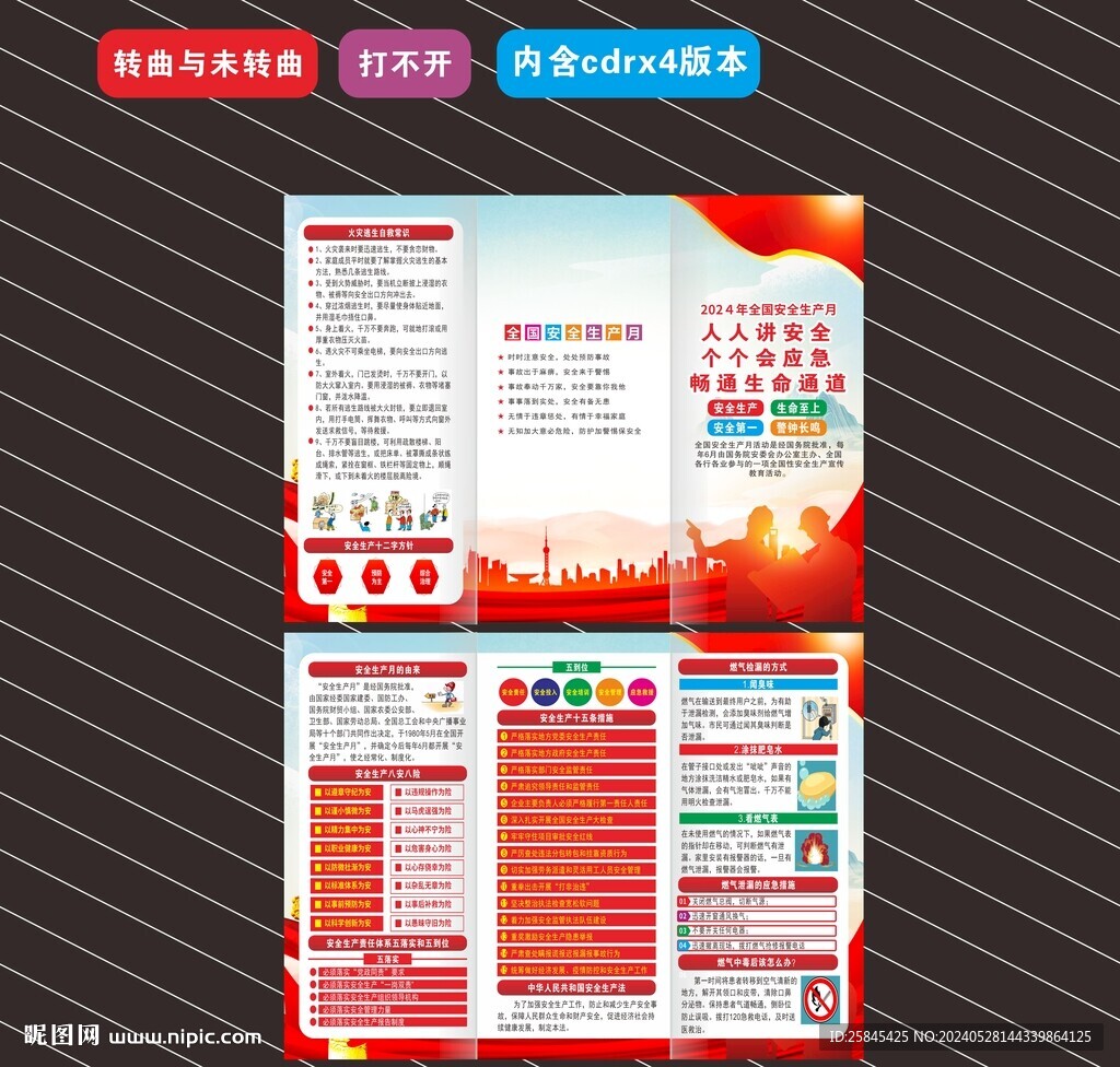 2024年安全生產(chǎn)月折頁