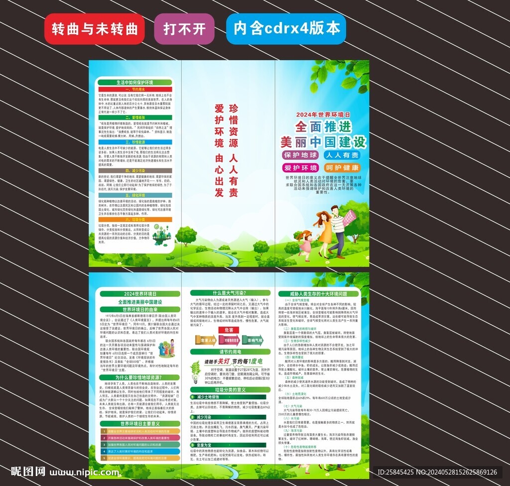 2024年世界環(huán)境日折頁
