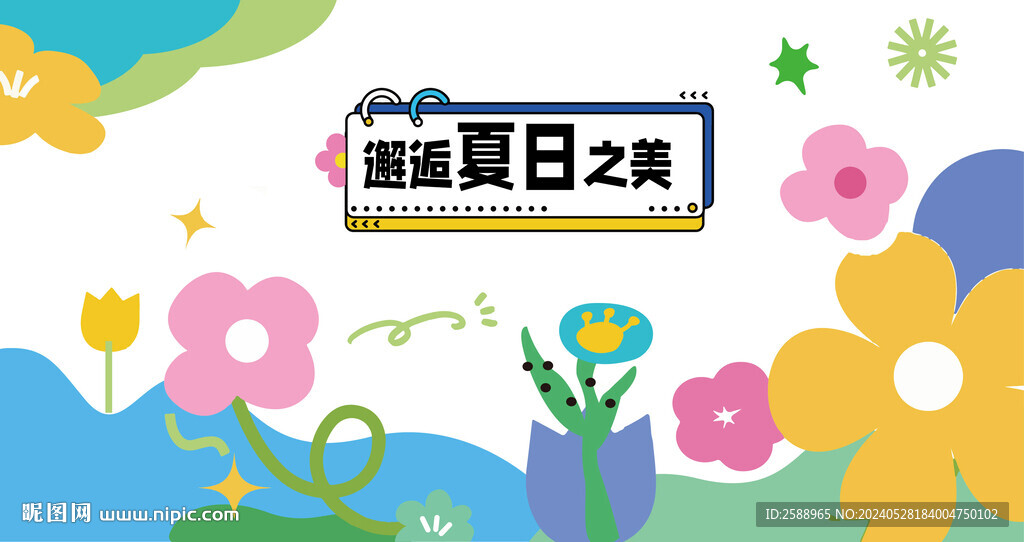 夏日dp美陳