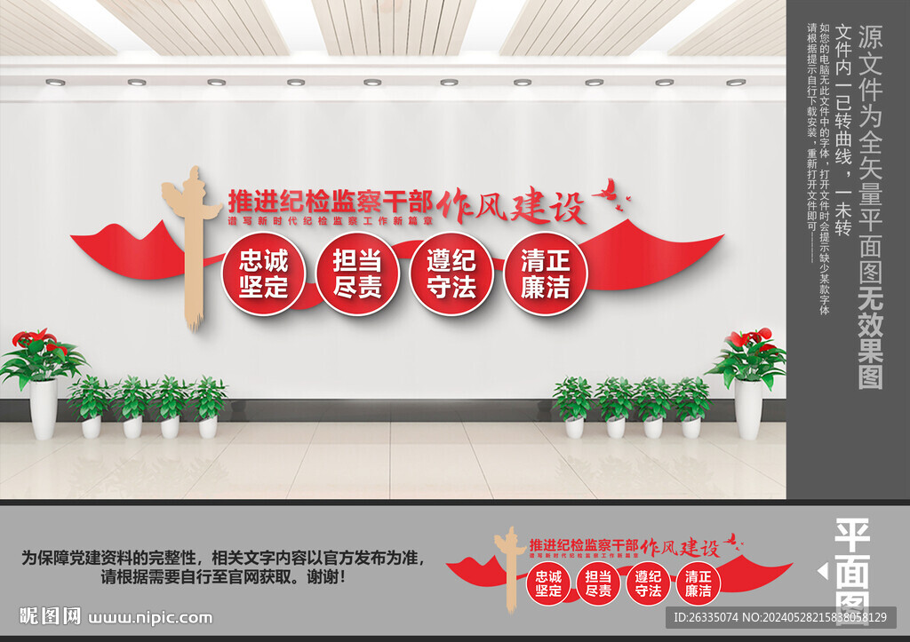 紀檢監(jiān)察文化墻