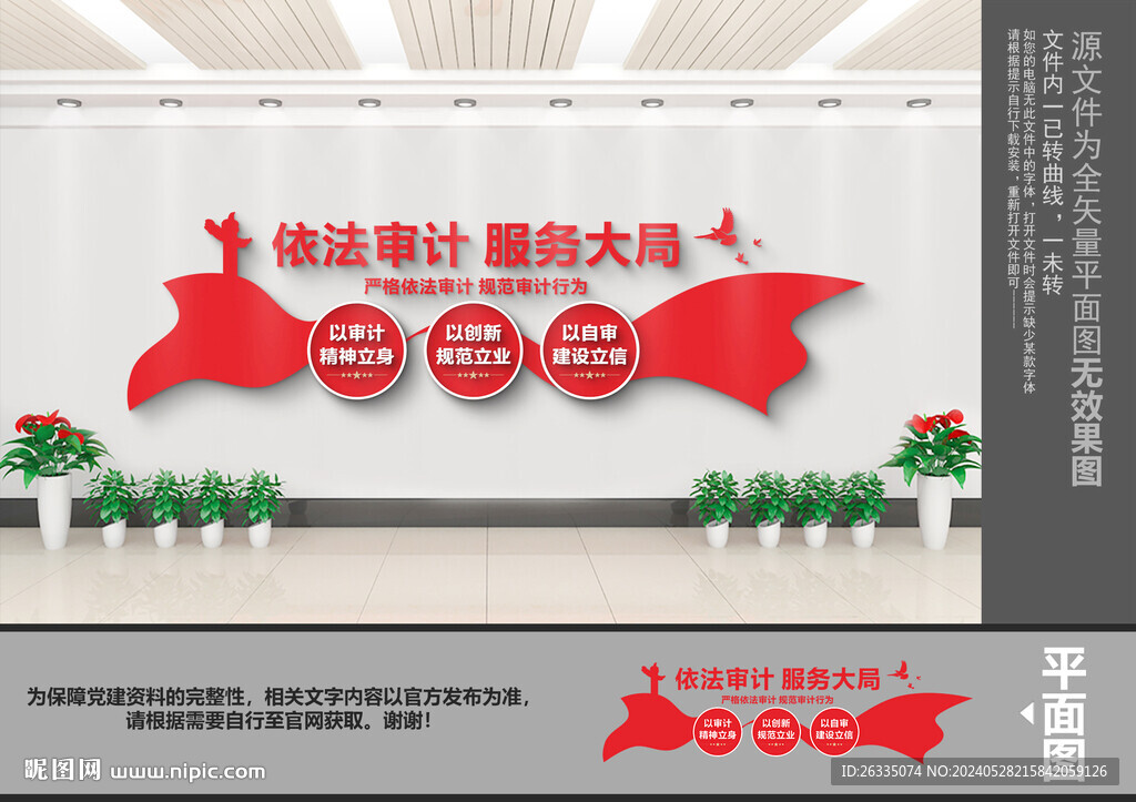 審計(jì)文化墻